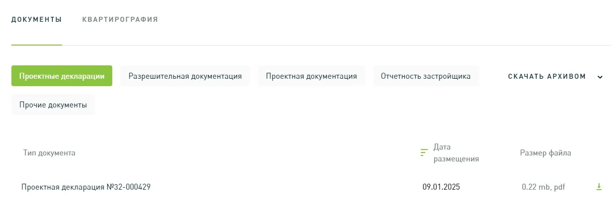 Вид проверки застройщика в сервисе наш.дом.рф