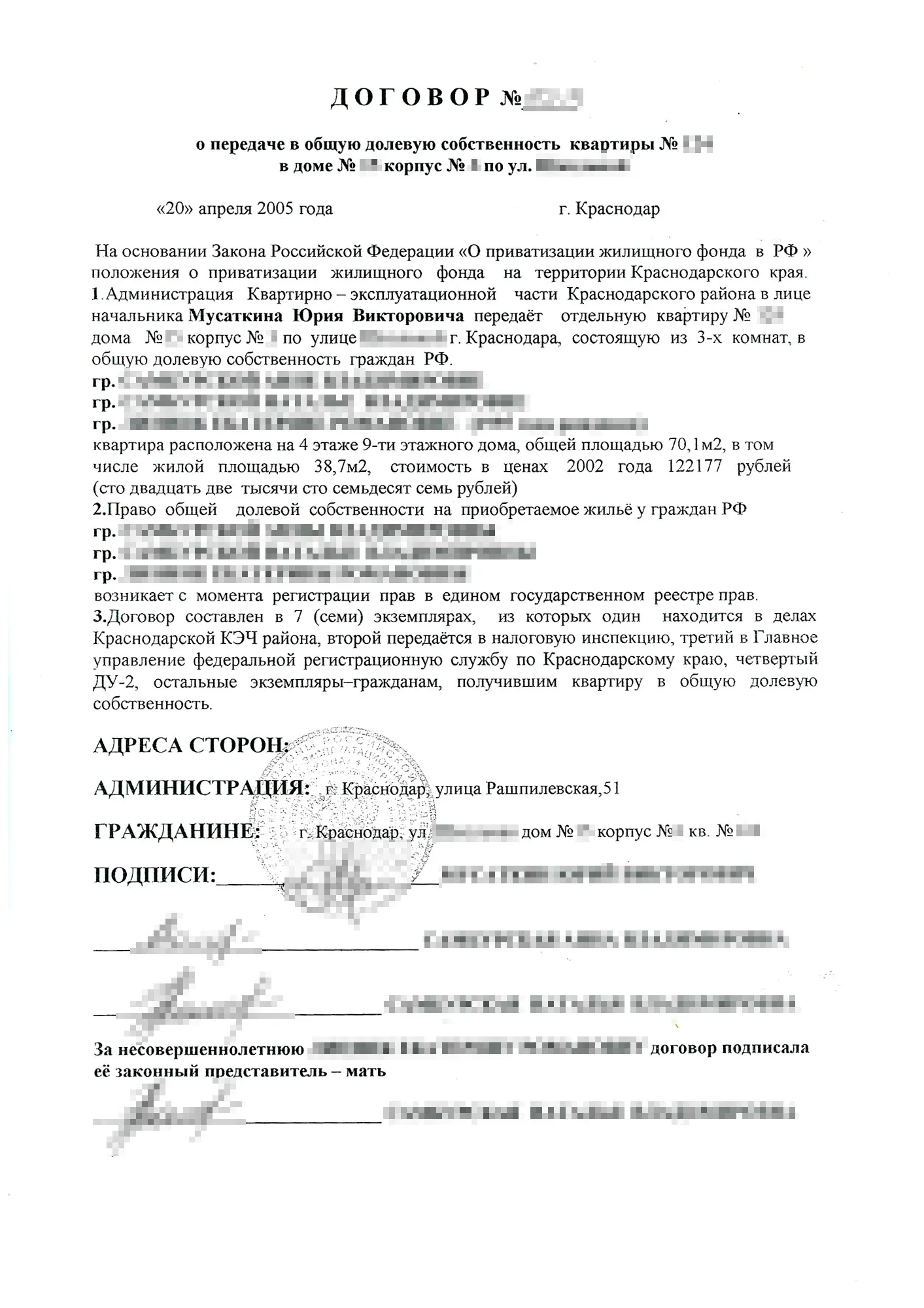 договор приватизации как подтверждение перехода жилья в частную собственность